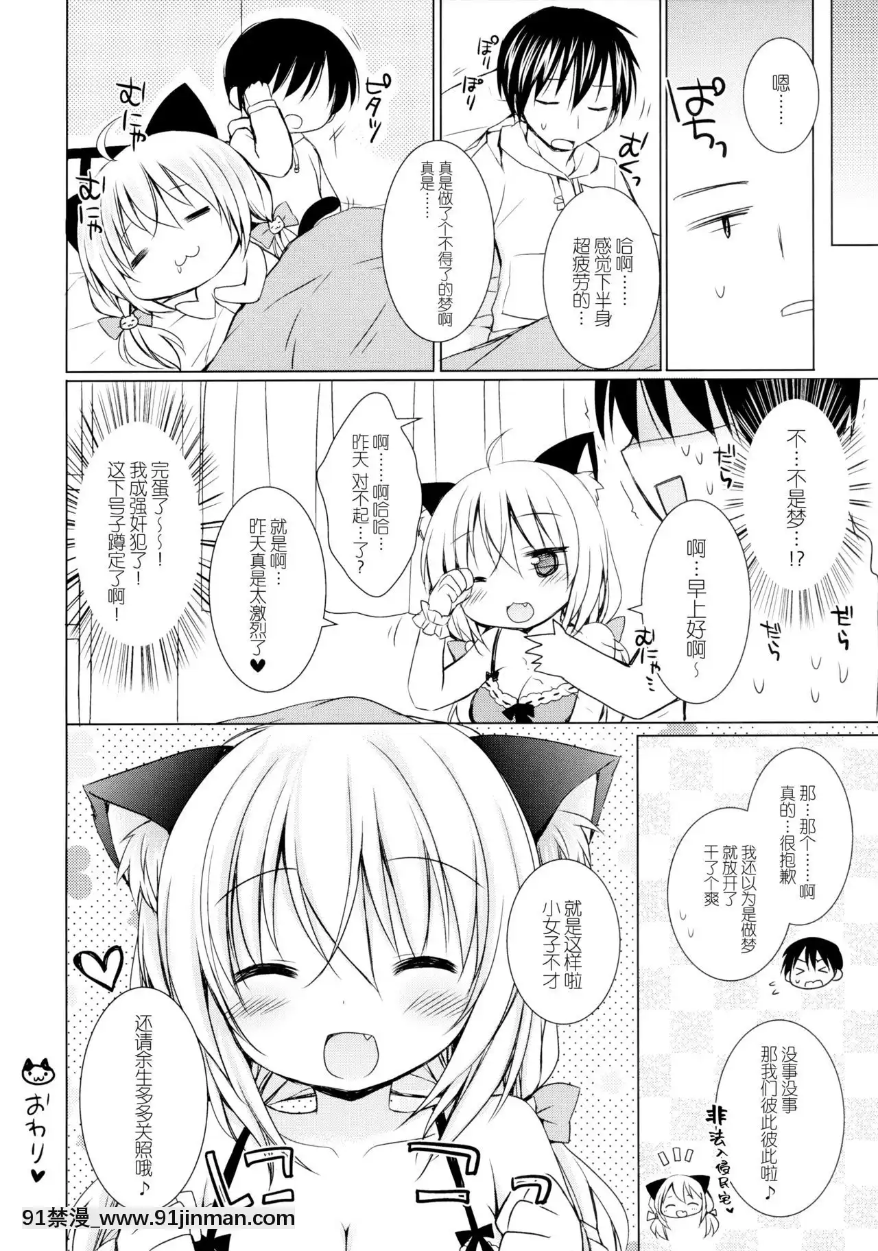 [臉腫漢化組][Rico-ba(Rico)]にゃんこを助けたら嫁が來た件について[ipc drm 18h]