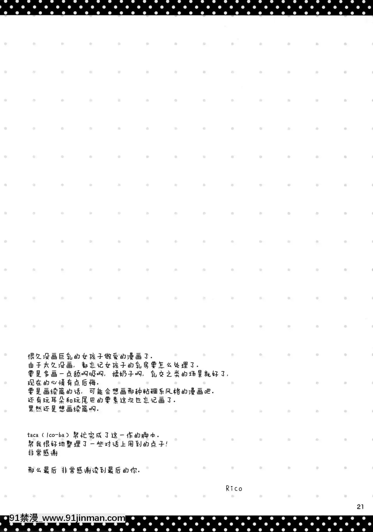 [臉腫漢化組][Rico-ba(Rico)]にゃんこを助けたら嫁が來た件について[ipc drm 18h]