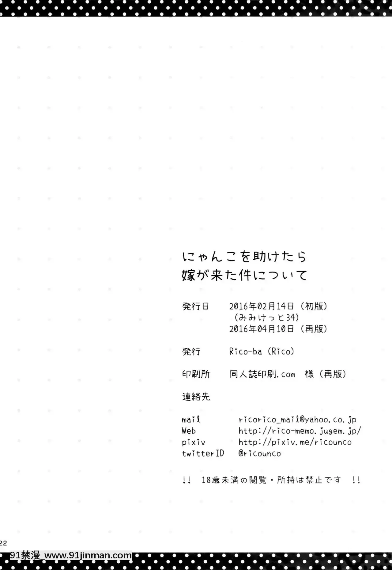 [臉腫漢化組][Rico-ba(Rico)]にゃんこを助けたら嫁が來た件について[ipc drm 18h]
