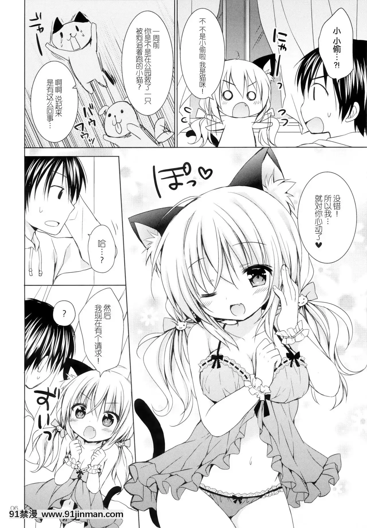 [臉腫漢化組][Rico-ba(Rico)]にゃんこを助けたら嫁が來た件について[ipc drm 18h]