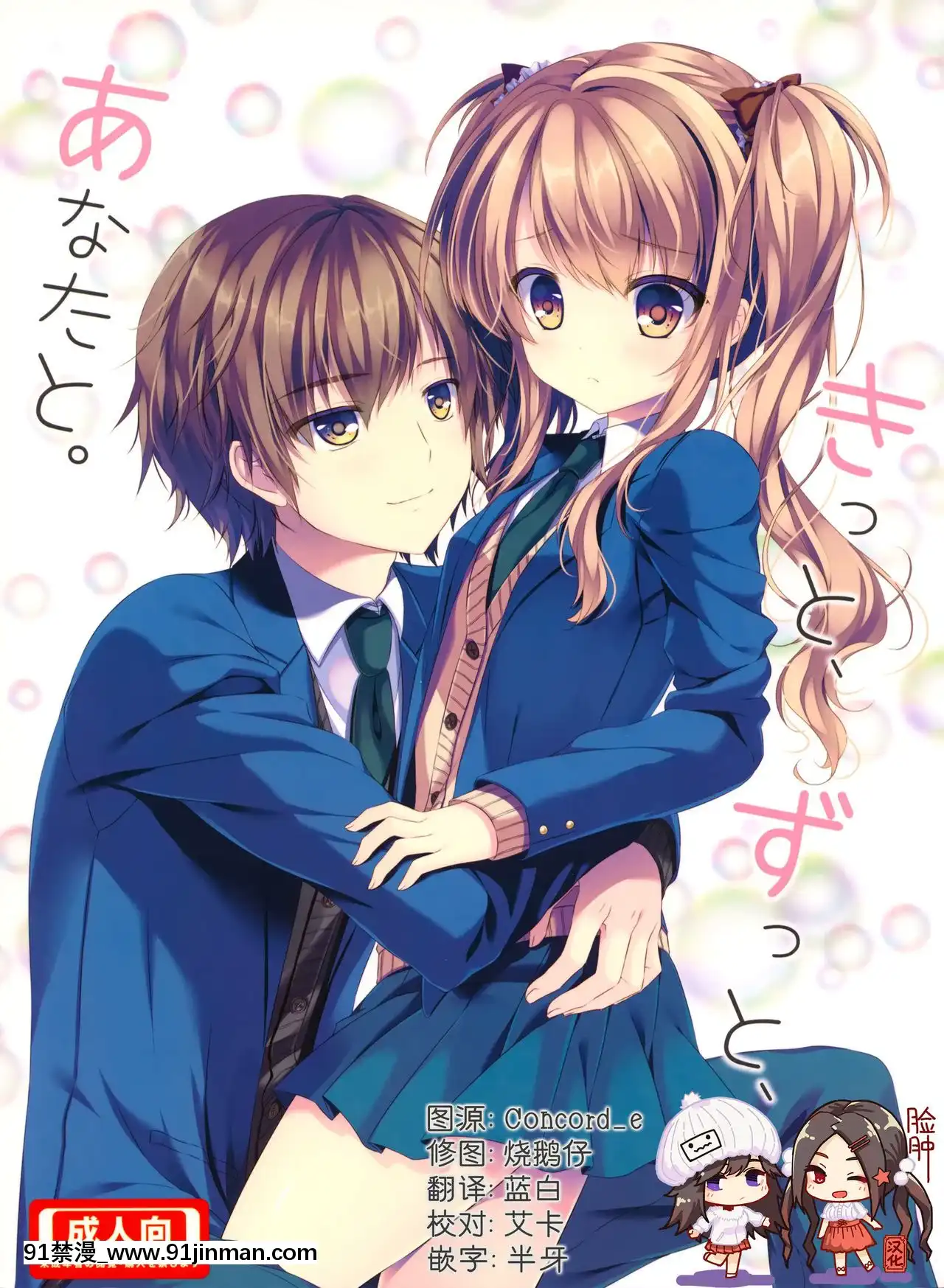 [臉腫漢化組](C93)[水貓亭(佑真)]きっと、ずっと、あなたと[volume stylist 18h curl &]