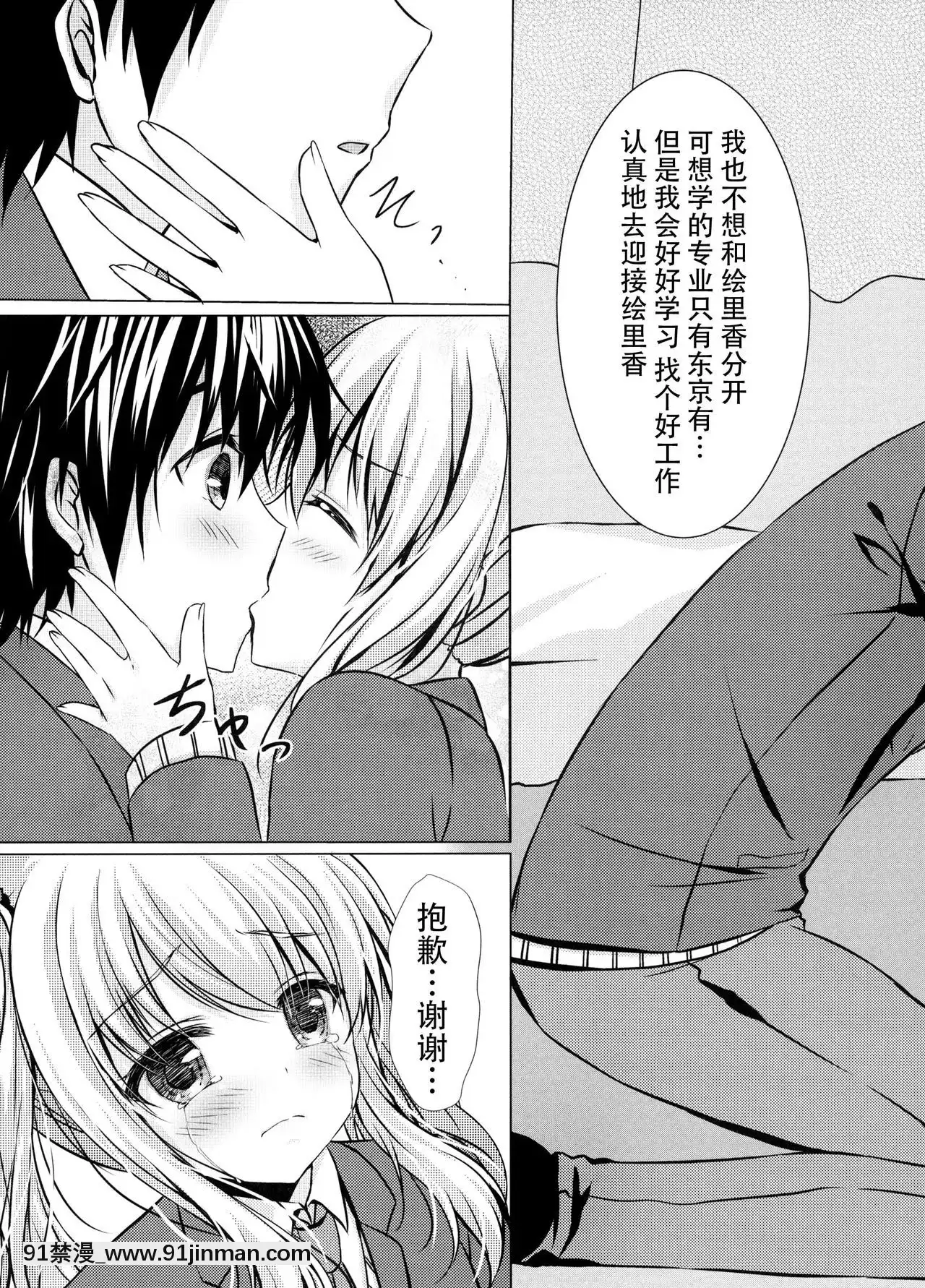 [臉腫漢化組](C93)[水貓亭(佑真)]きっと、ずっと、あなたと[18h president]
