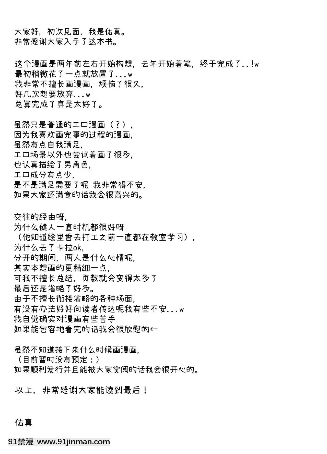[臉腫漢化組](C93)[水貓亭(佑真)]きっと、ずっと、あなたと[18h president]