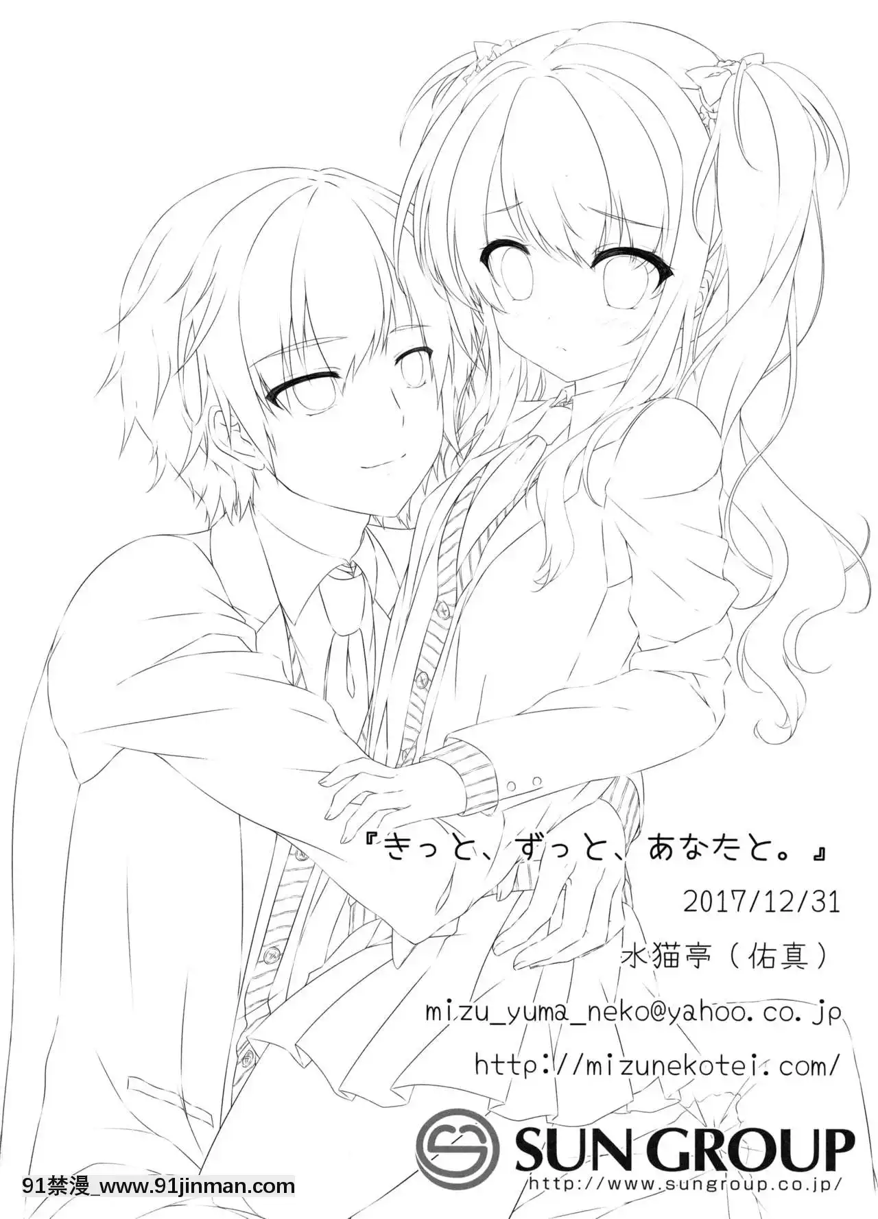 [臉腫漢化組](C93)[水貓亭(佑真)]きっと、ずっと、あなたと[18h president]