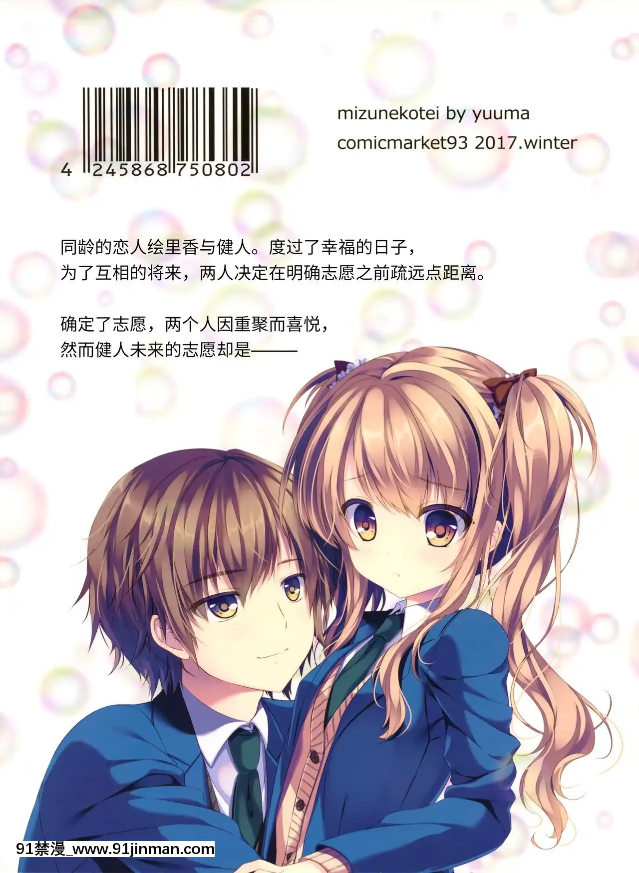 [臉腫漢化組](C93)[水貓亭(佑真)]きっと、ずっと、あなたと[18h president]
