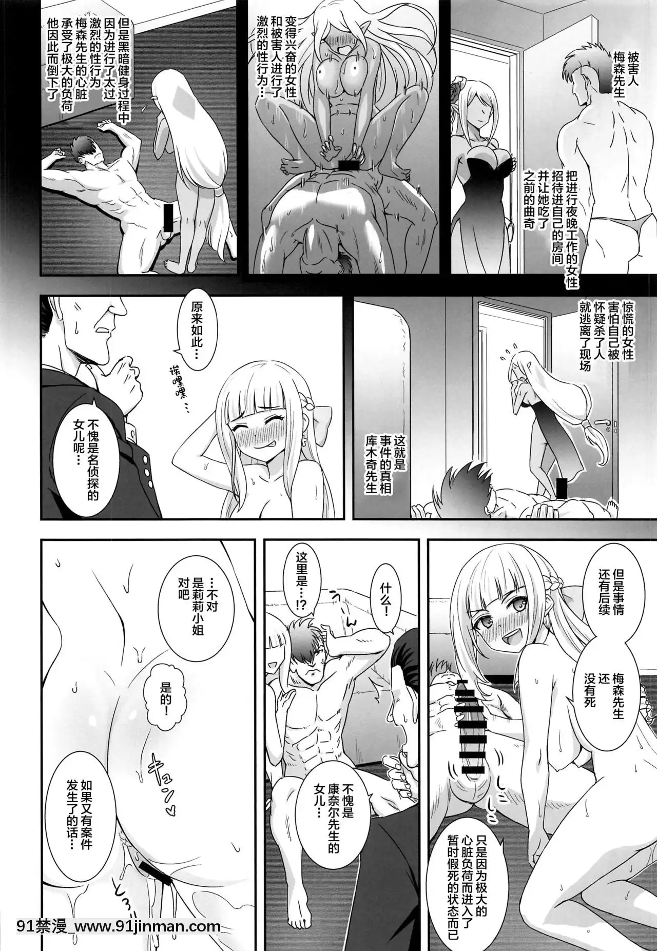 [紳士倉庫漢化][BloodBerry(しぐまりお)]謎解きはセクロスのあとで(白貓プロジェクト)[成人漫畫 無遮擋]