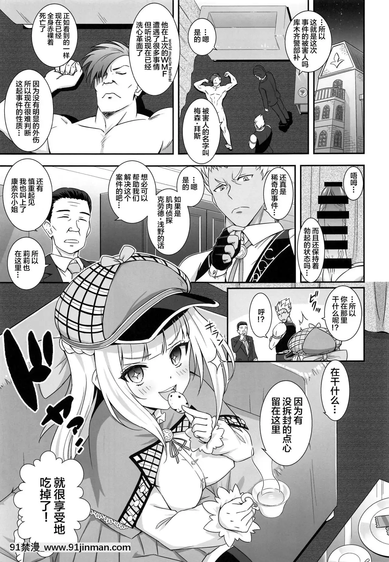 [紳士倉庫漢化][BloodBerry(しぐまりお)]謎解きはセクロスのあとで(白貓プロジェクト)[成人漫畫 無遮擋]