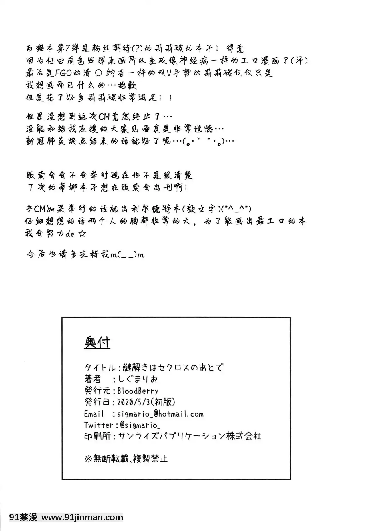 [紳士倉庫漢化][BloodBerry(しぐまりお)]謎解きはセクロスのあとで(白貓プロジェクト)[成人漫畫 無遮擋]