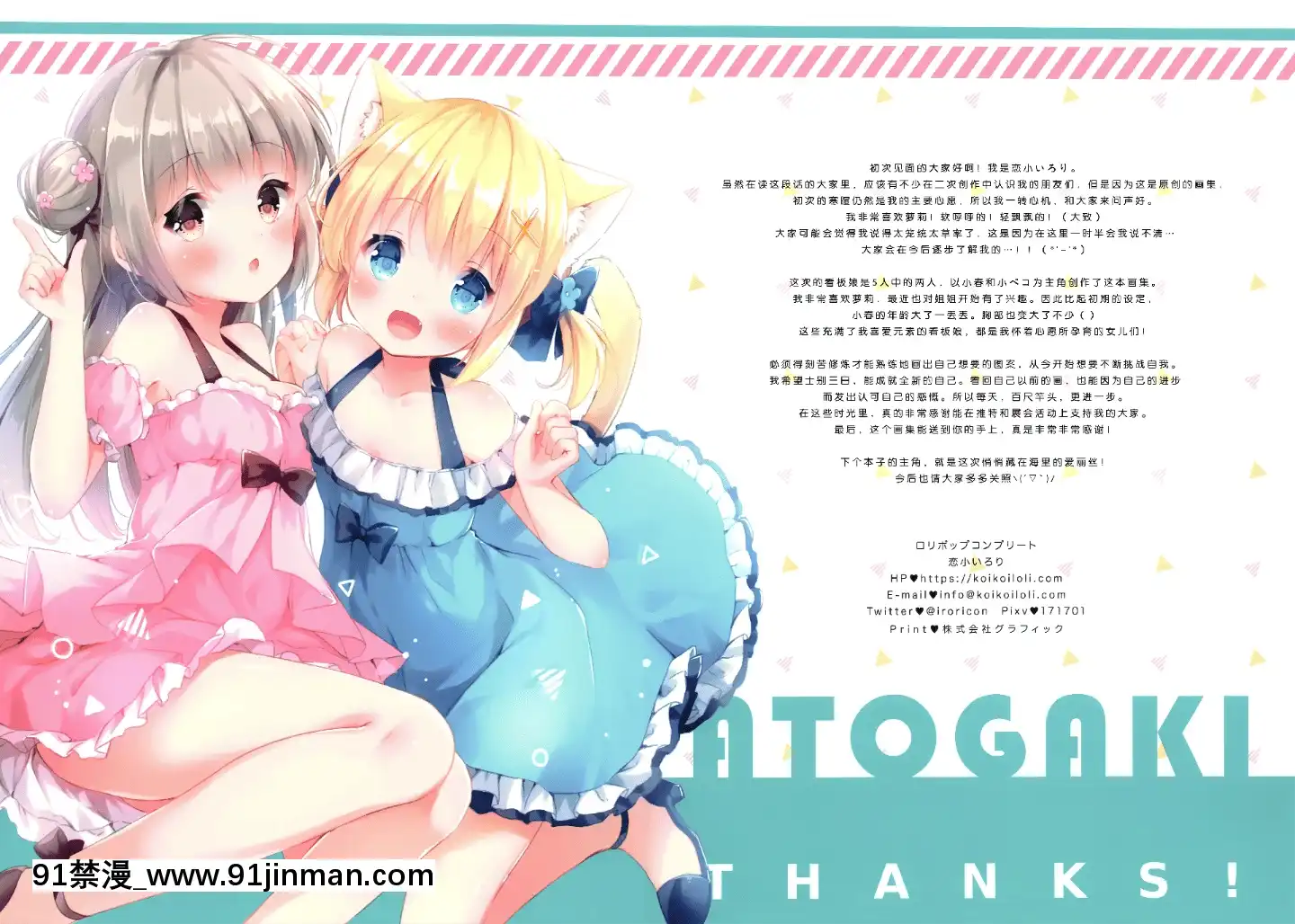 [紳士倉庫漢化](C96)[ロリポップコンプリート(戀小いろり)]ILOLIMIX[同級生 18禁]