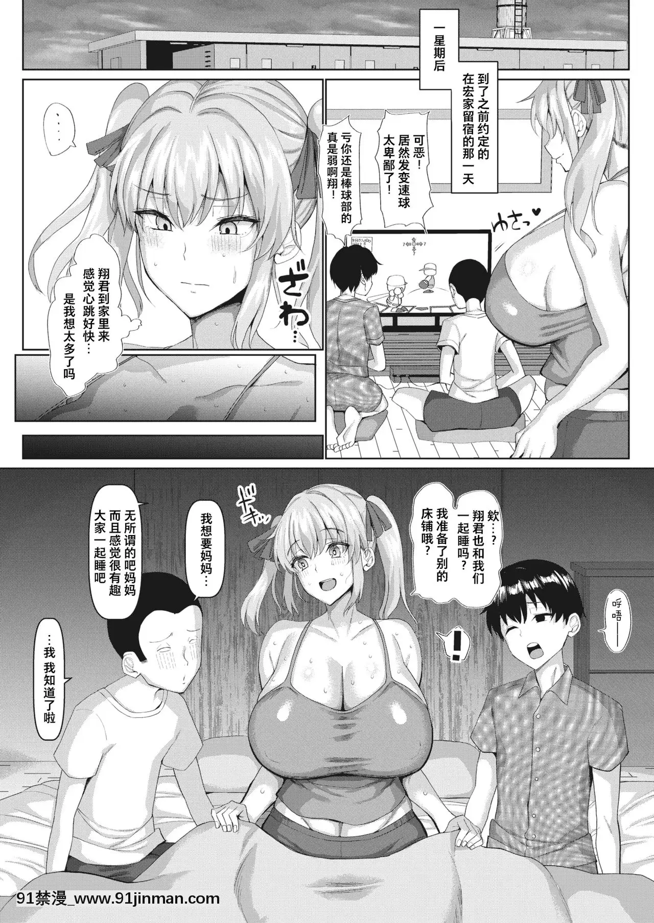 [chin]ムチムチママぶん捕り大作戦(コミックホットミルク濃いめvol.24)[不咕鳥漢化組][Digital][色情漫畫 18comic]