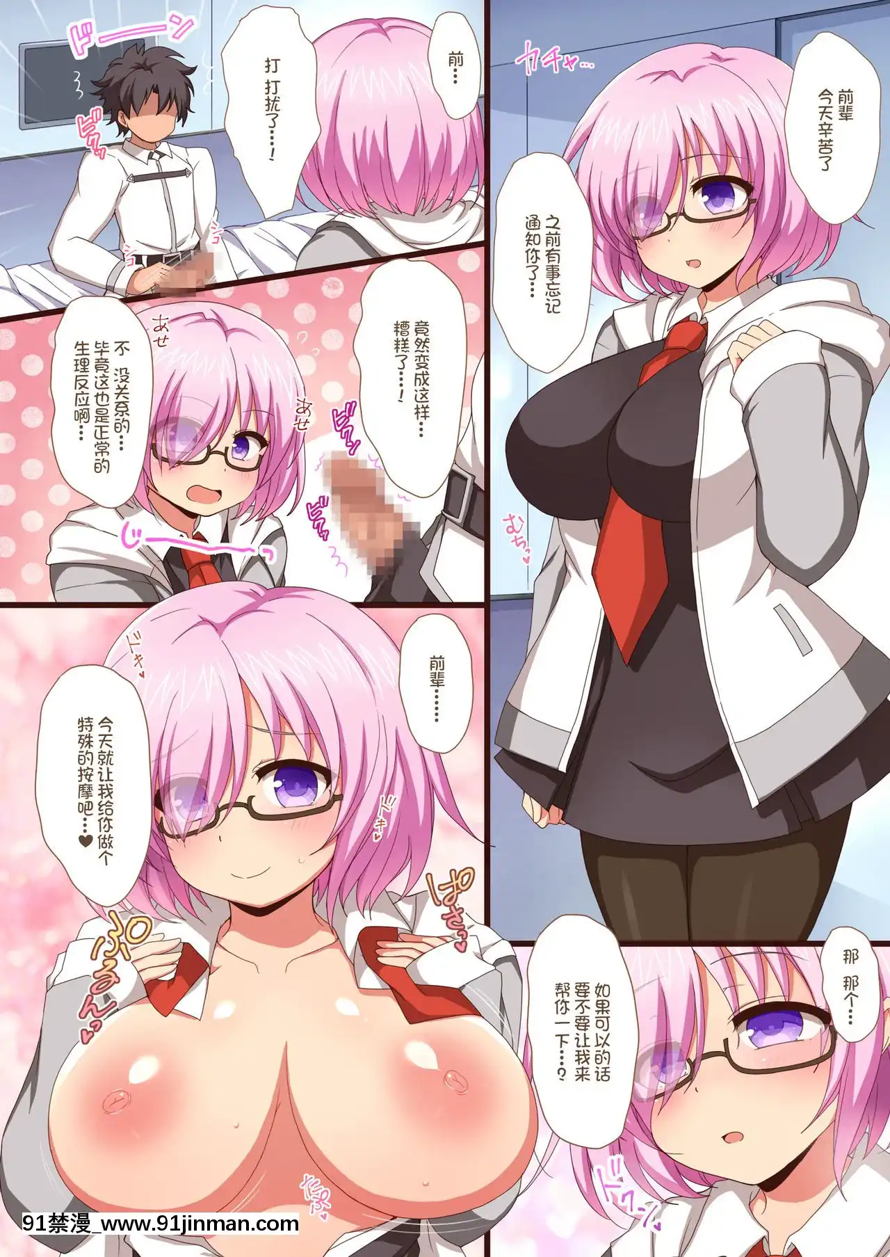 [ダメージ牀R(あふろ)]FGOPPAI(FateGrandOrder)-[不咕鳥漢化組][Digital][ra 18h 29m 24s d-34 25]