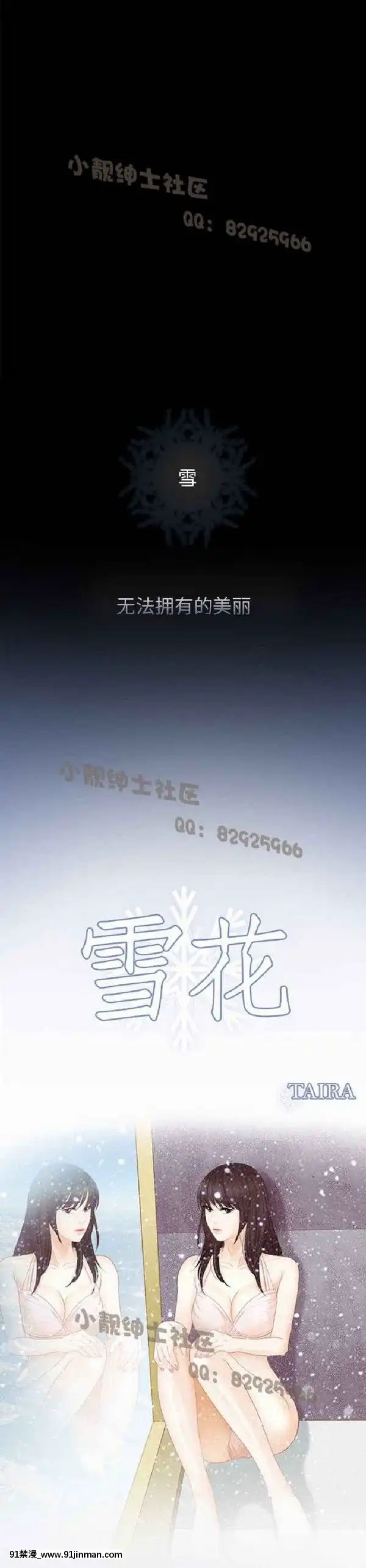 [韓漫]雪花END[phim dang chieu tren htv2 luc 18h]