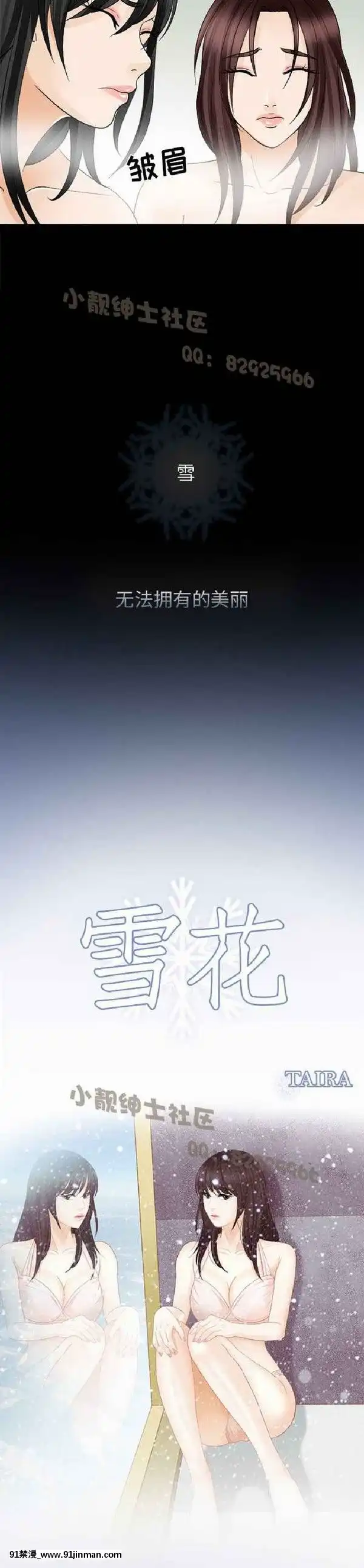 [韓漫]雪花END[phim dang chieu tren htv2 luc 18h]