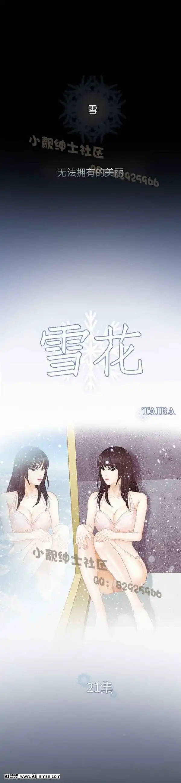 [韓漫]雪花END[phim dang chieu tren htv2 luc 18h]