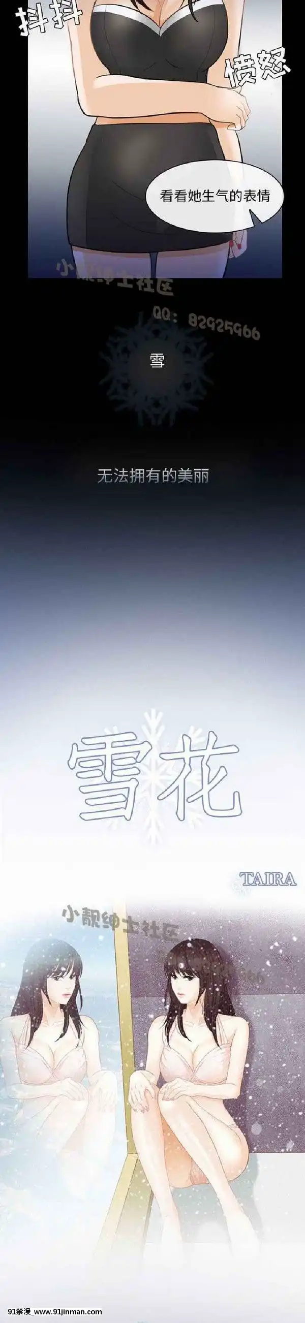 [韓漫]雪花END[phim dang chieu tren htv2 luc 18h]