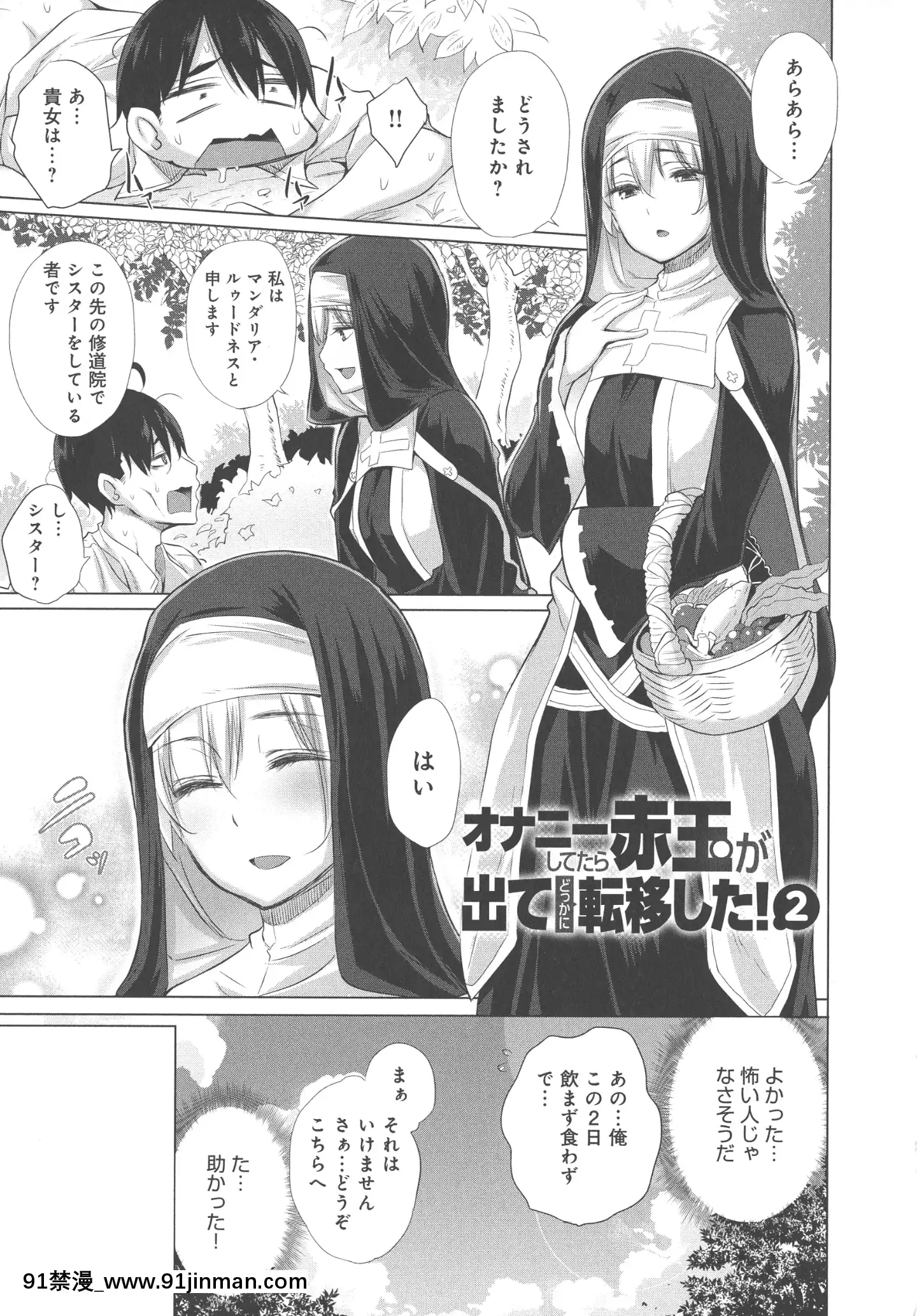 [宮野金太郎]異世界で女の子のオナネタが見える能力を手に入れた俺がそれだけを武器に世界を救う！？[小智媽媽 大木博士 h漫]
