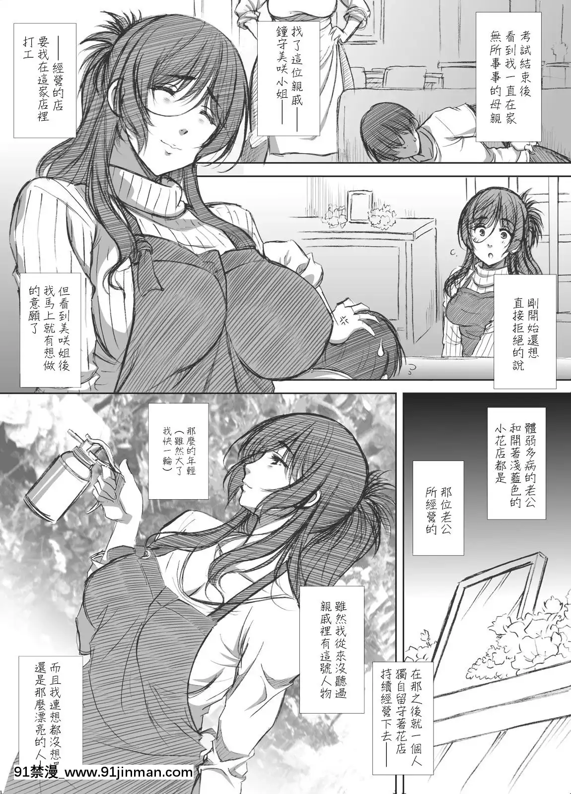 [エアリーソックス・艶]商店街人妻援助売春[中國翻訳][中國 h漫 推薦]