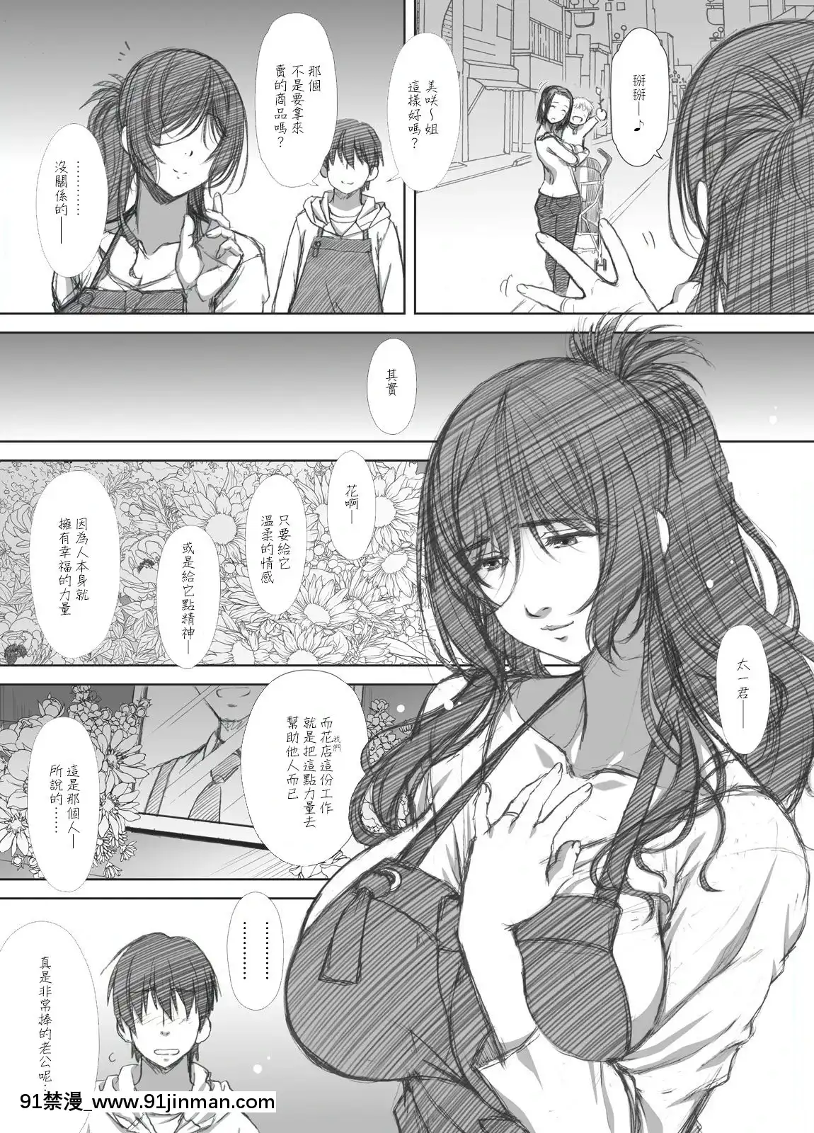 [エアリーソックス・艶]商店街人妻援助売春[中國翻訳][中國 h漫 推薦]