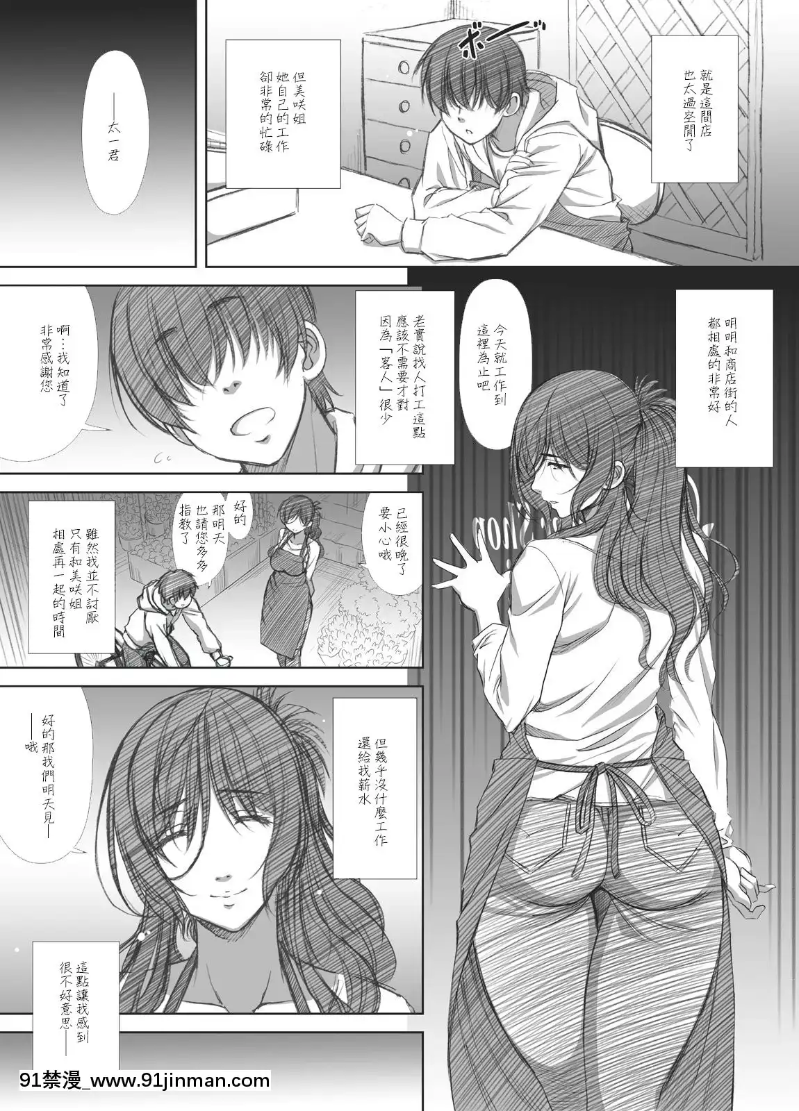 [エアリーソックス・艶]商店街人妻援助売春[中國翻訳][中國 h漫 推薦]