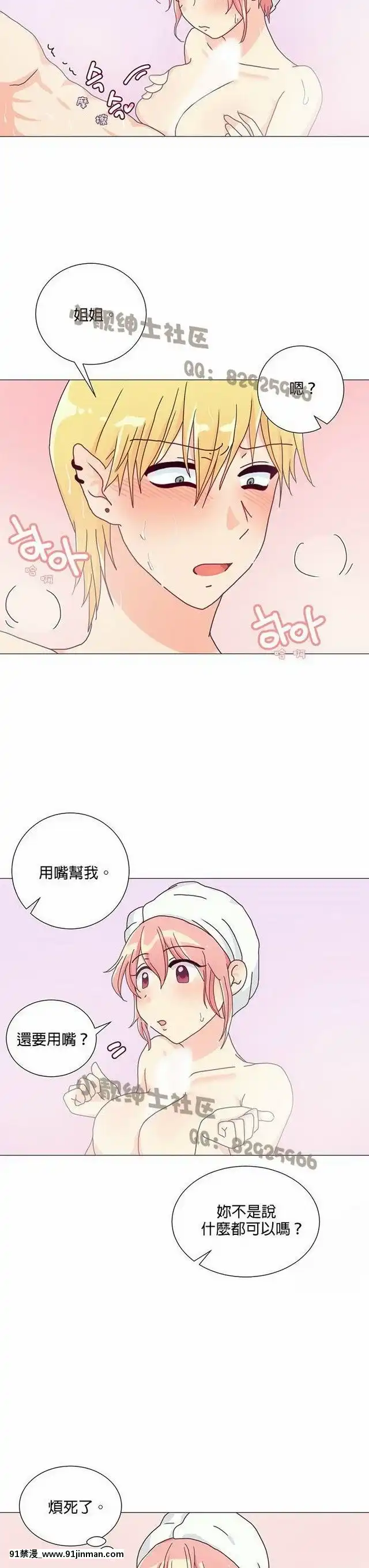 [韓漫]姐姐好性感END[18h gmt 1]