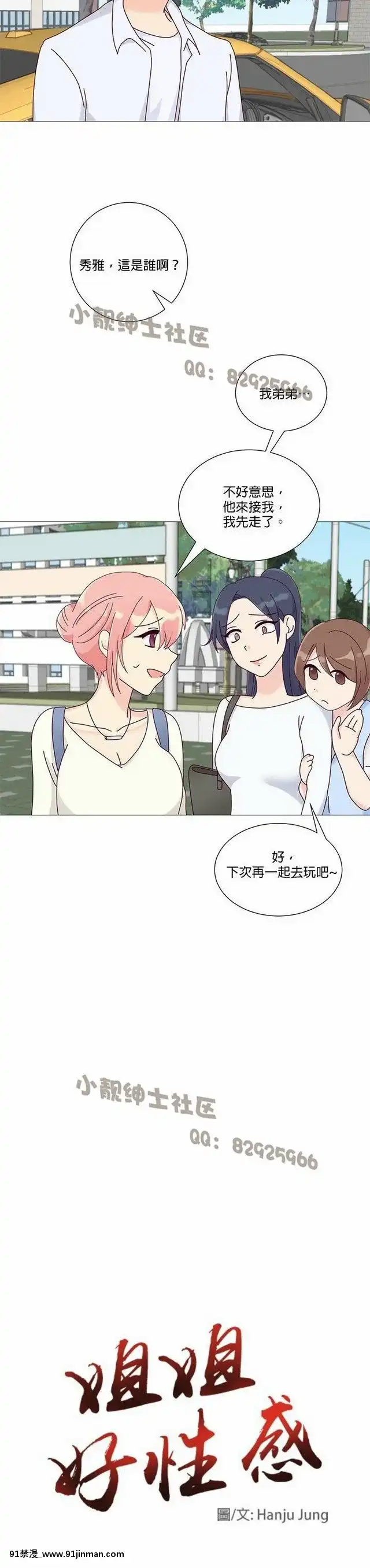 [韓漫]姐姐好性感END[18h gmt 1]