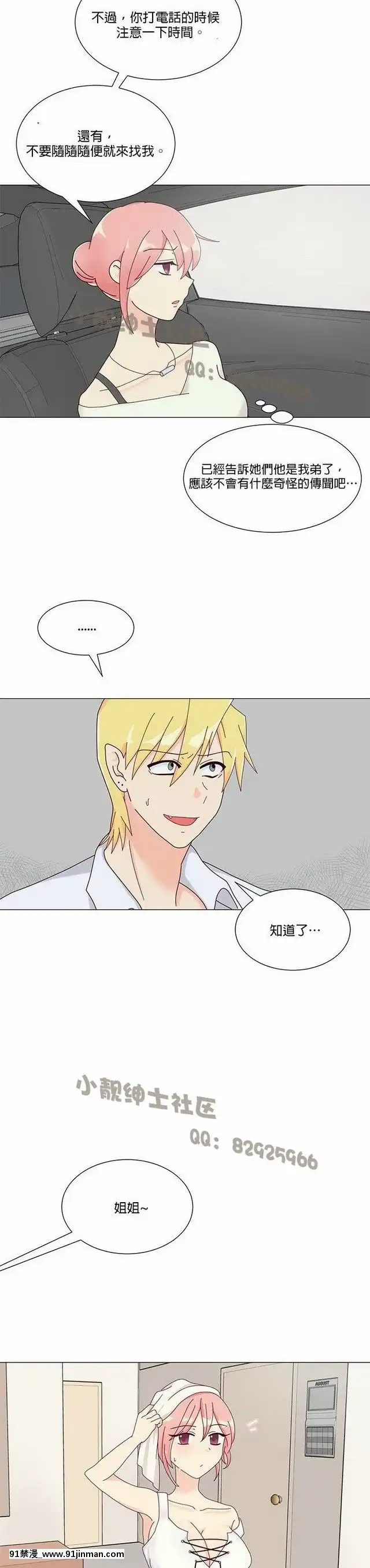 [韓漫]姐姐好性感END[18h gmt 1]