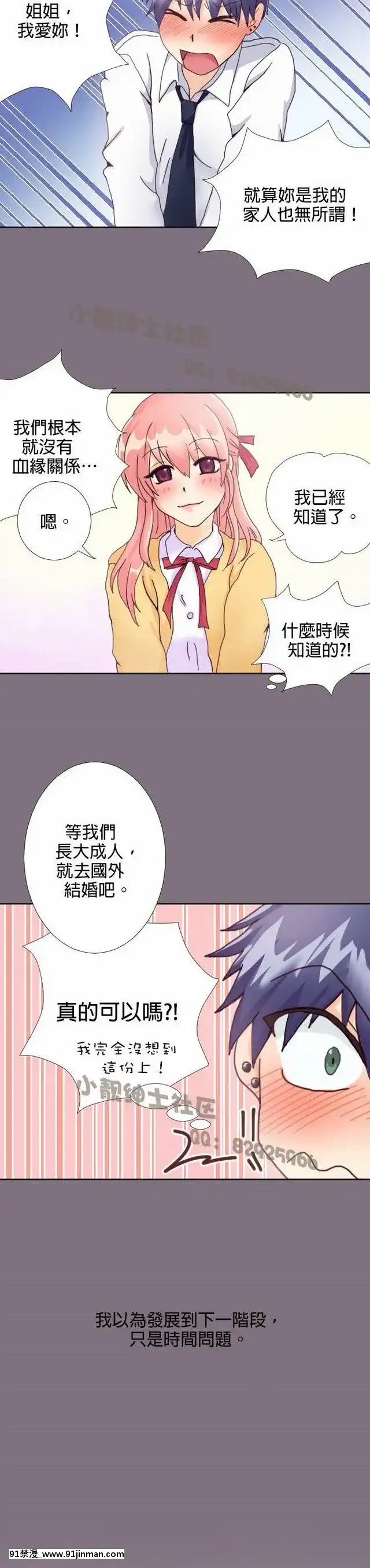 [韓漫]姐姐好性感END[18h gmt 1]