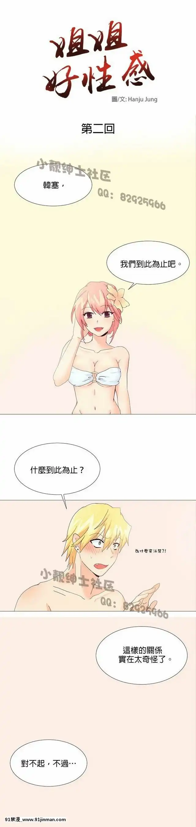 [韓漫]姐姐好性感END[18h gmt 1]