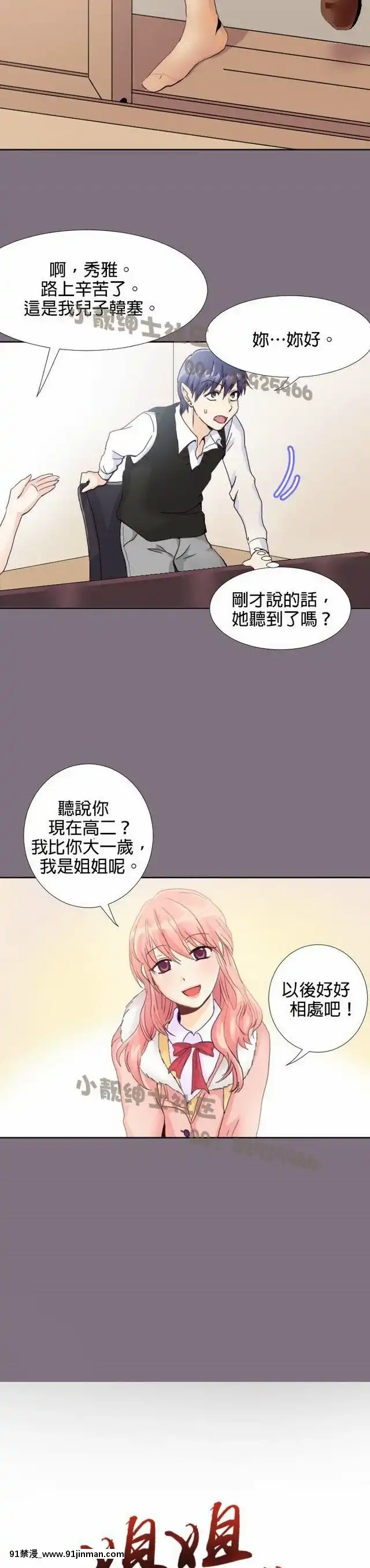 [韓漫]姐姐好性感END[18h gmt 1]