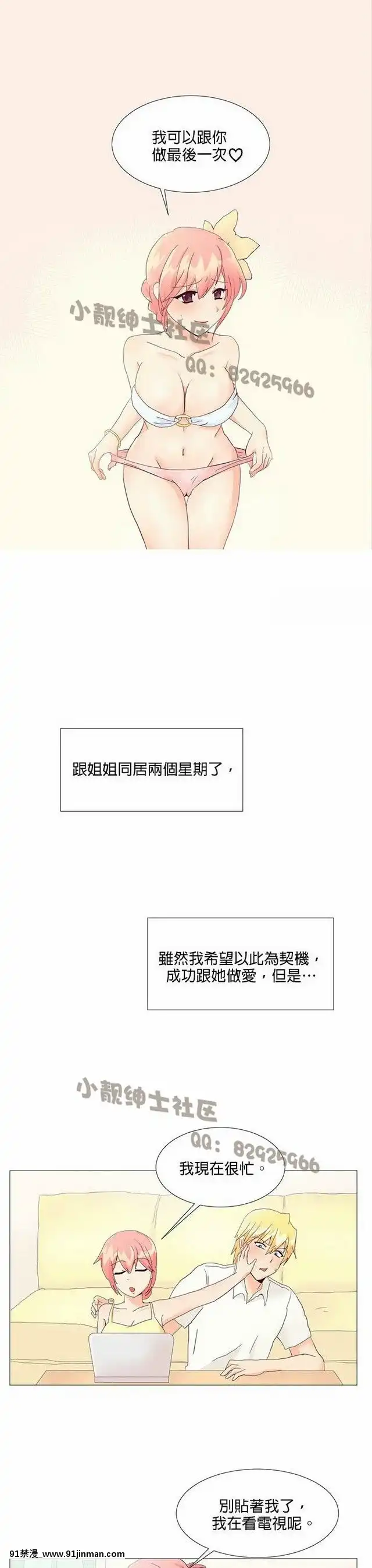 [韓漫]姐姐好性感END[18h gmt 1]
