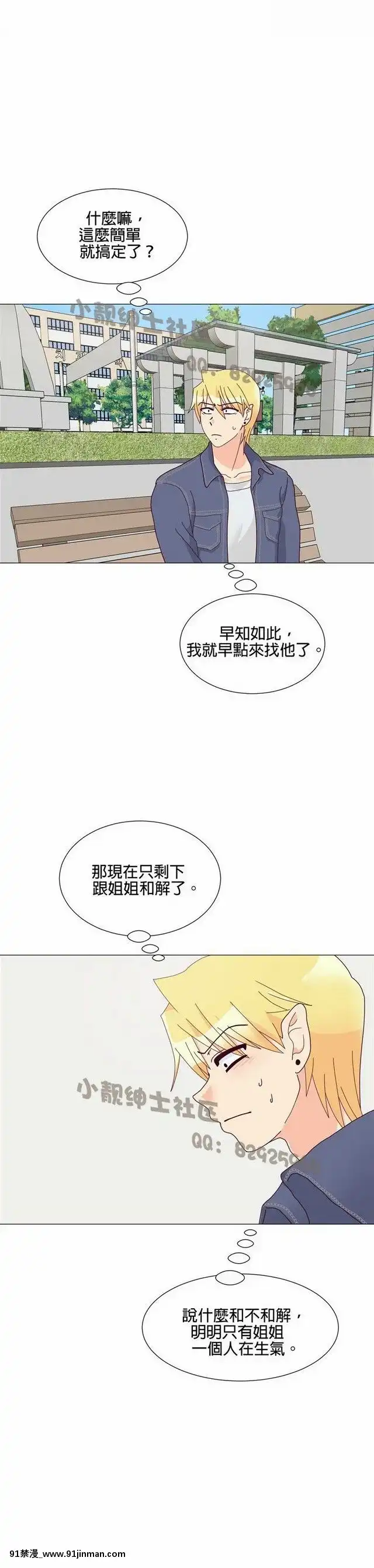[韓漫]姐姐好性感END[18h gmt 1]