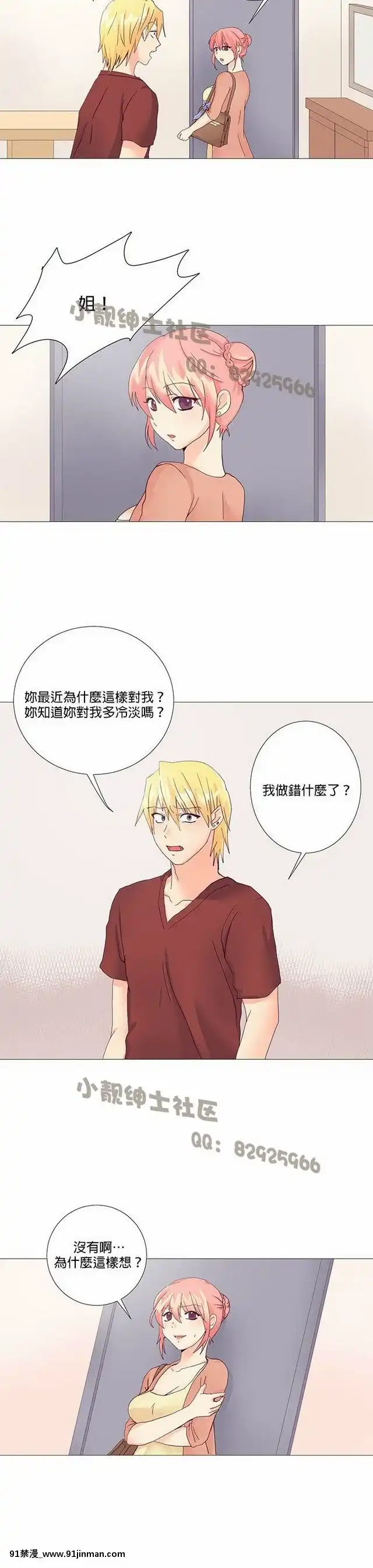 [韓漫]姐姐好性感END[18h gmt 1]