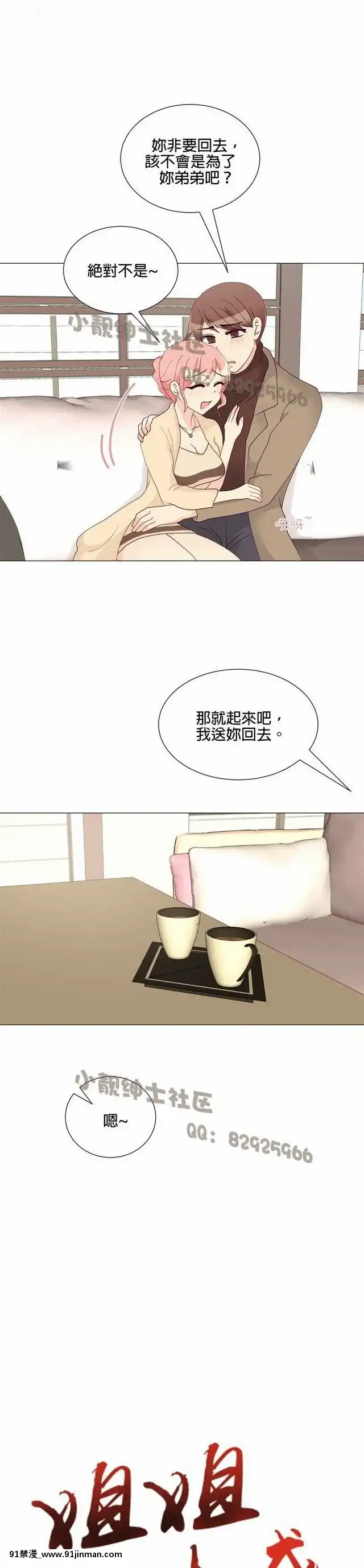 [韓漫]姐姐好性感END[18h gmt 1]