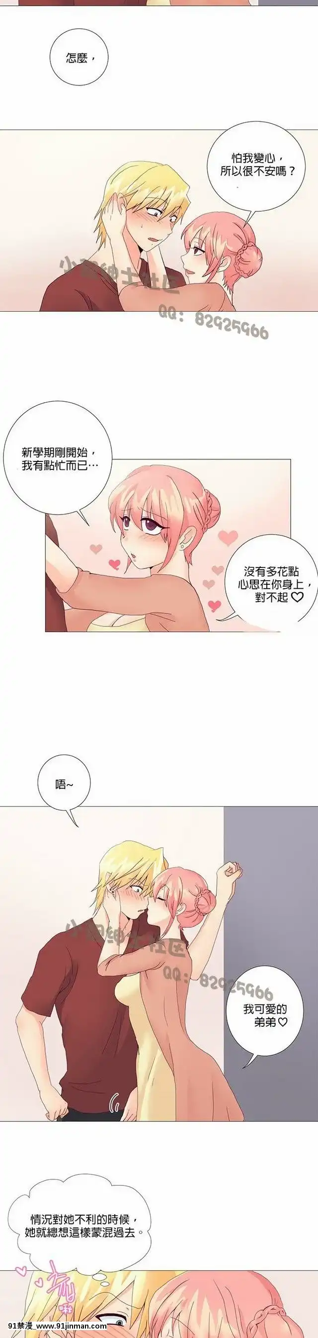 [韓漫]姐姐好性感END[18h gmt 1]