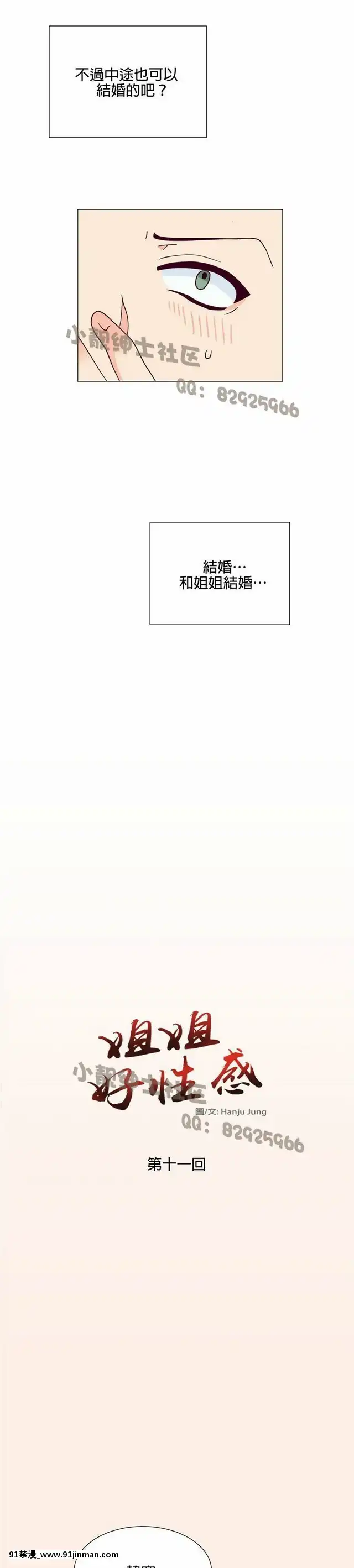 [韓漫]姐姐好性感END[18h gmt 1]