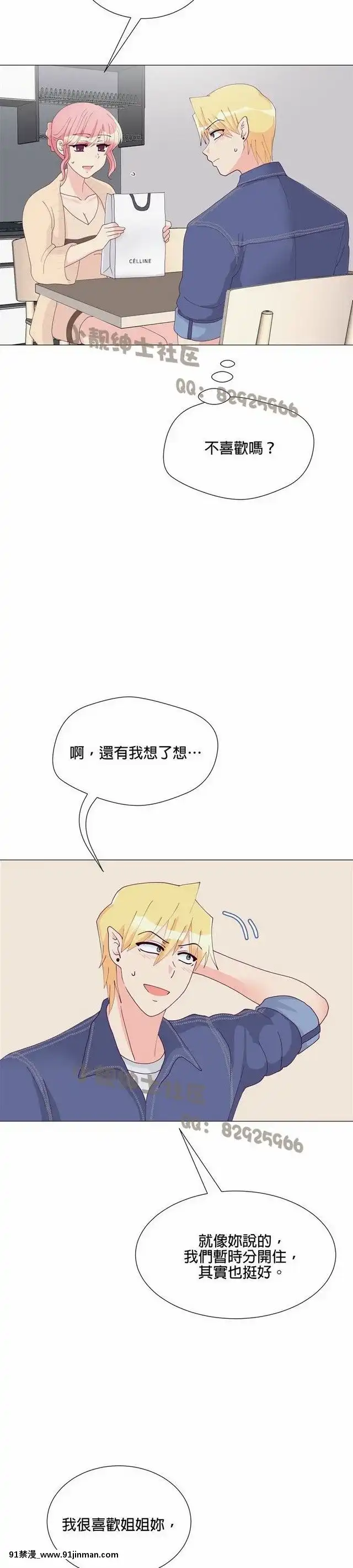 [韓漫]姐姐好性感END[18h gmt 1]