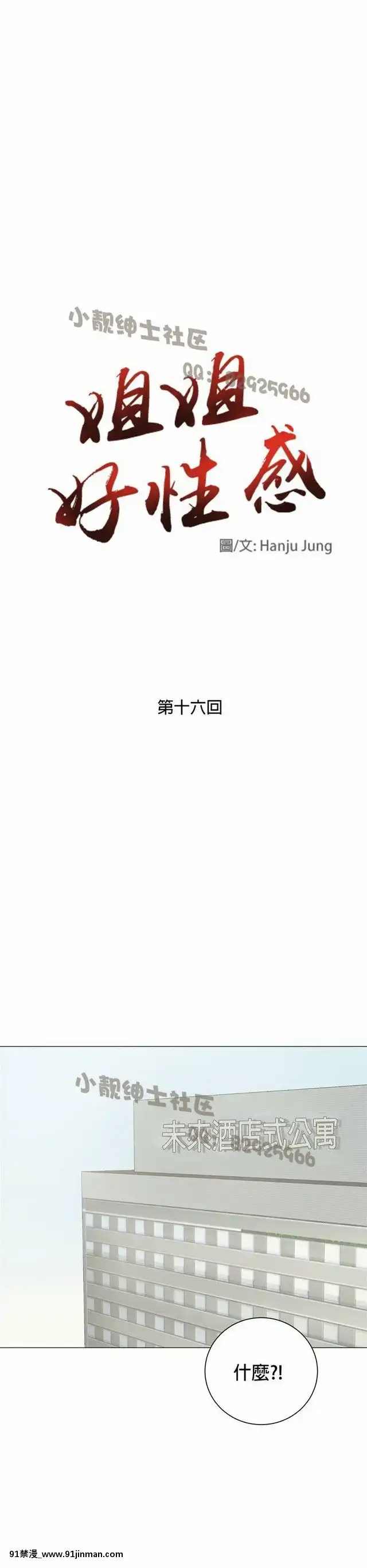 [韓漫]姐姐好性感END[18h gmt 1]