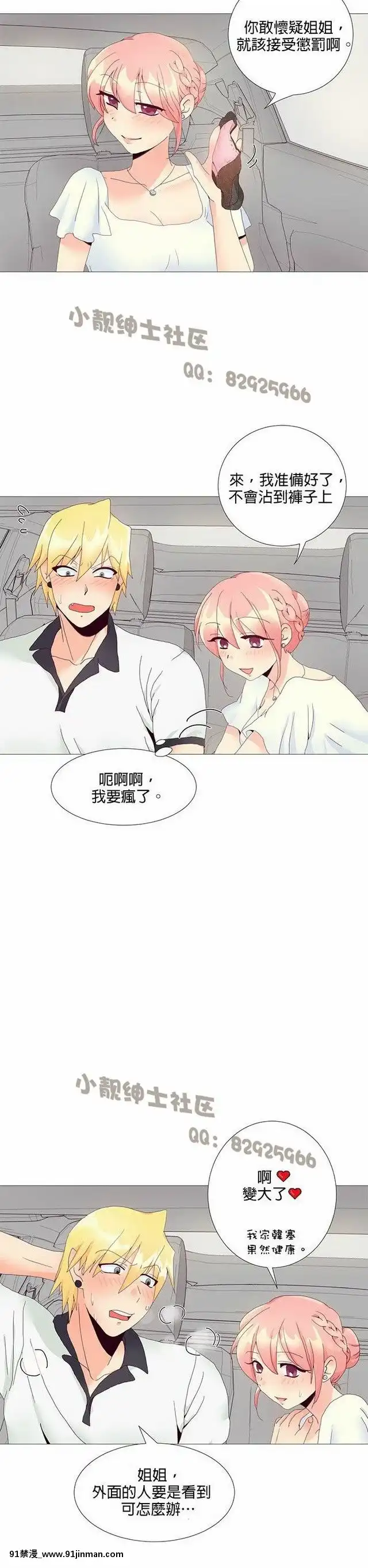 [韓漫]姐姐好性感END[18h gmt 1]