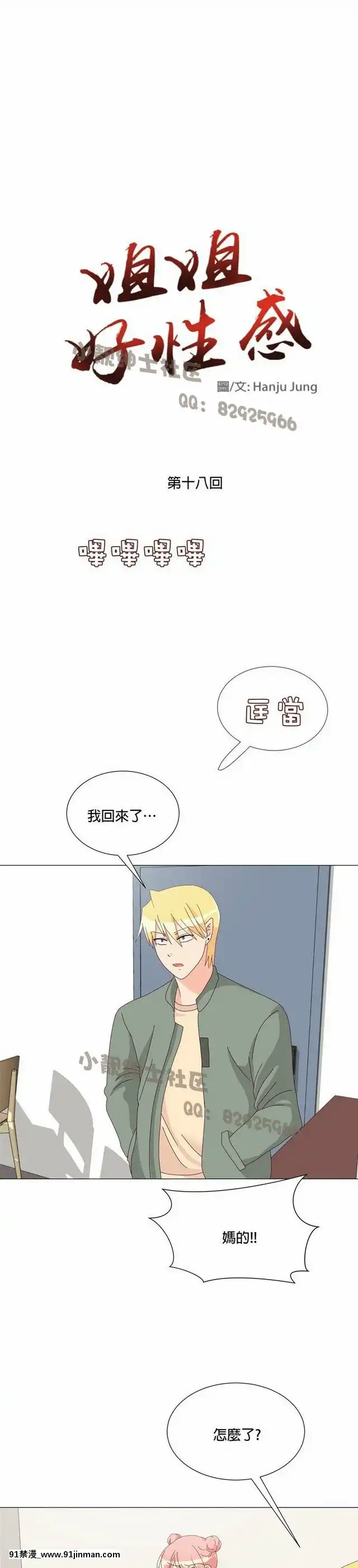 [韓漫]姐姐好性感END[18h gmt 1]