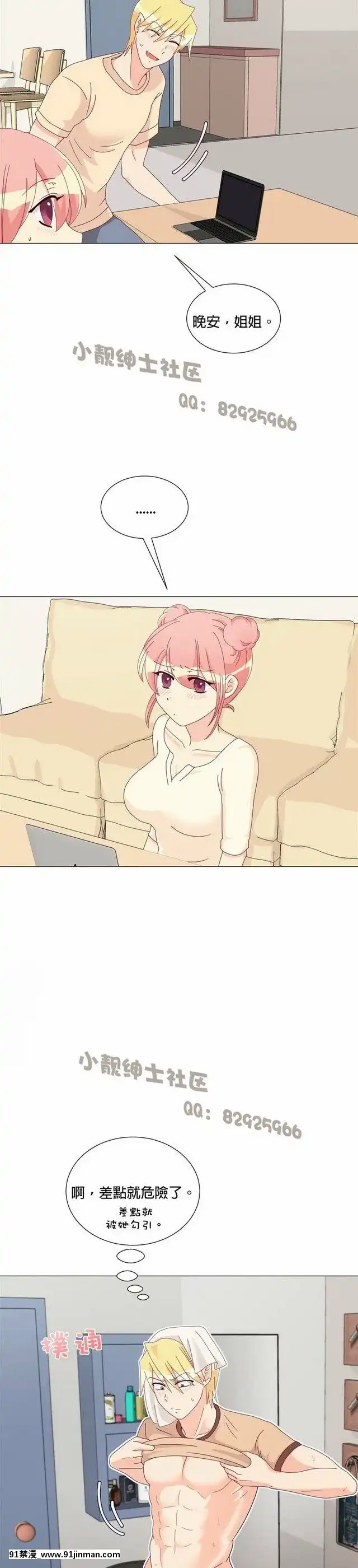 [韓漫]姐姐好性感END[18h gmt 1]