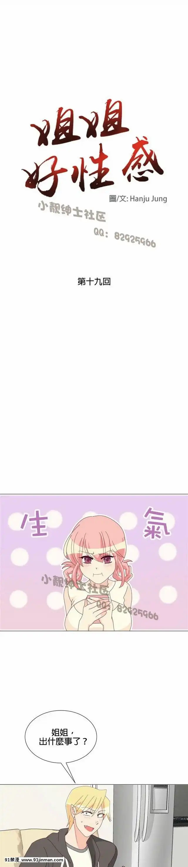 [韓漫]姐姐好性感END[18h gmt 1]
