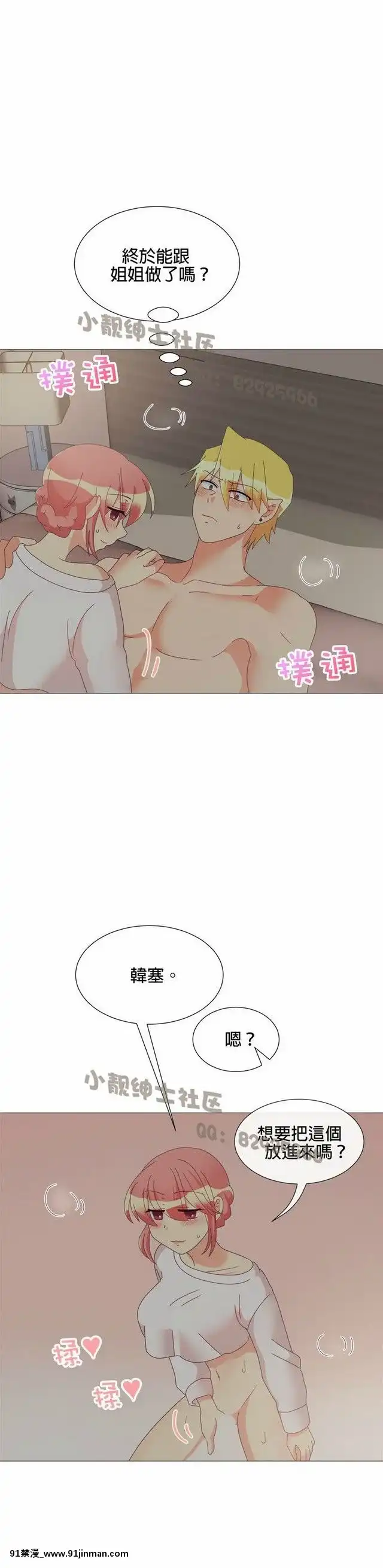 [韓漫]姐姐好性感END[18h gmt 1]