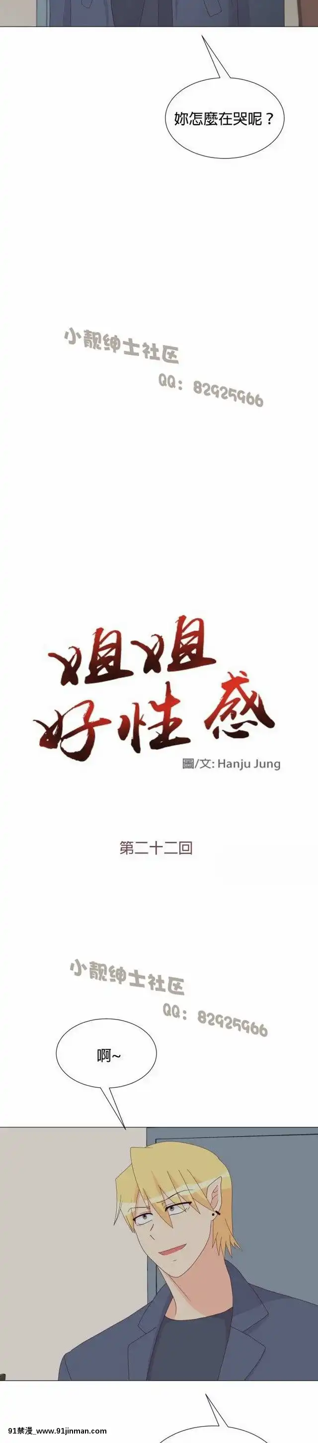 [韓漫]姐姐好性感END[18h gmt 1]