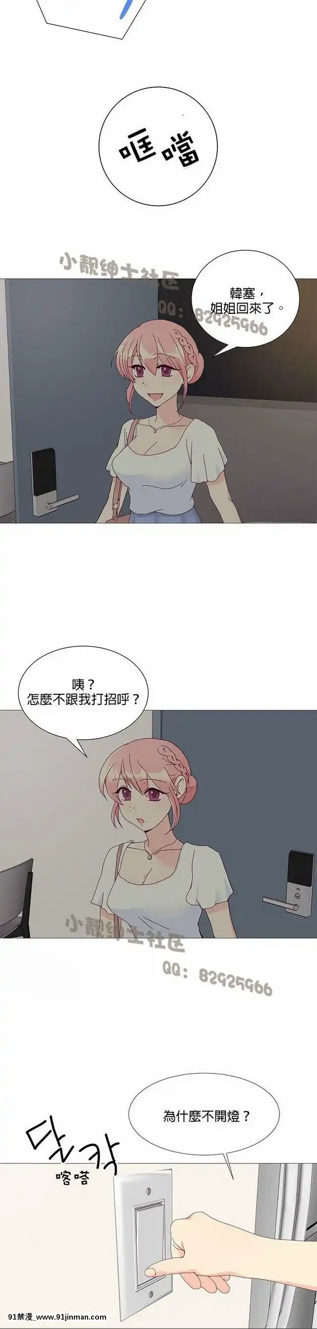 [韓漫]姐姐好性感END[18h gmt 1]