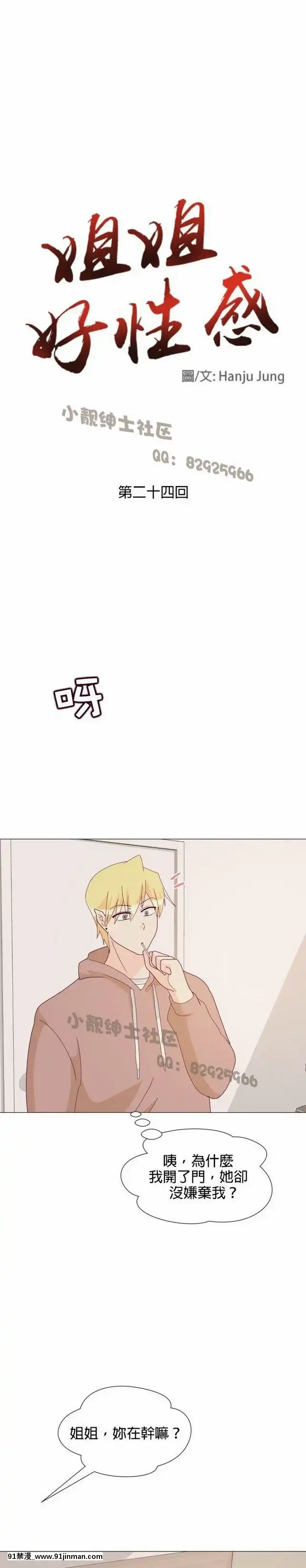 [韓漫]姐姐好性感END[18h gmt 1]