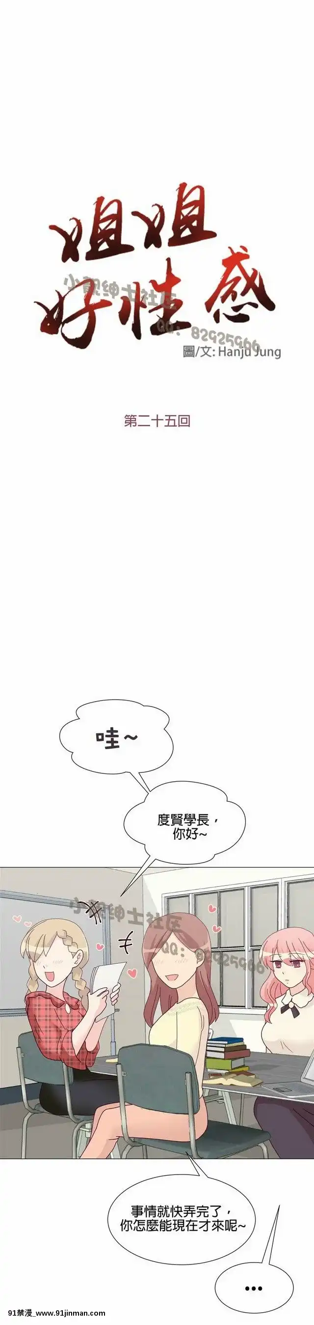 [韓漫]姐姐好性感END[18h gmt 1]