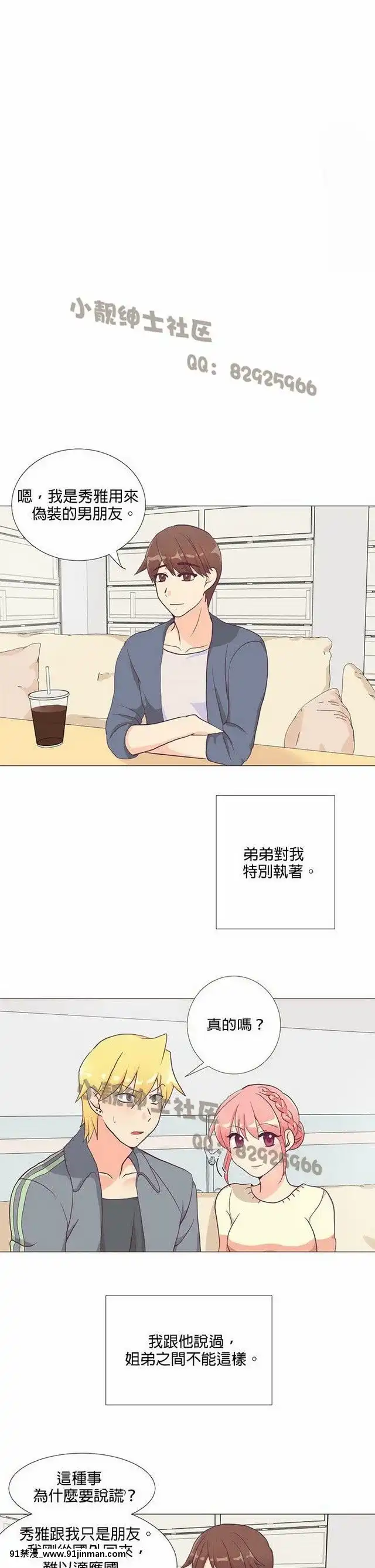 [韓漫]姐姐好性感END[18h gmt 1]