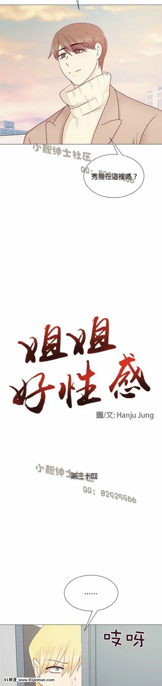 [韓漫]姐姐好性感END[18h gmt 1]