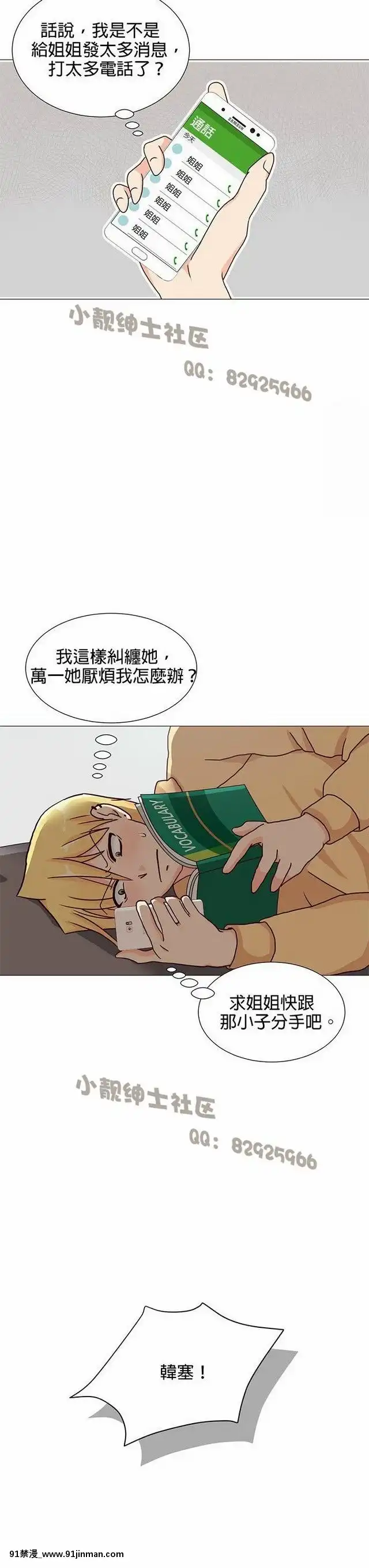 [韓漫]姐姐好性感END[18h gmt 1]