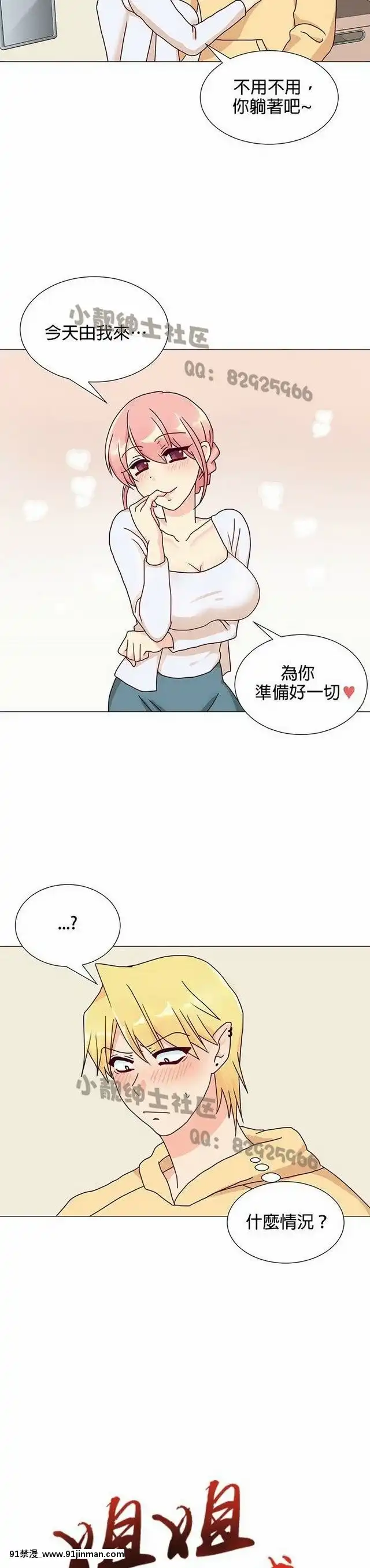 [韓漫]姐姐好性感END[18h gmt 1]